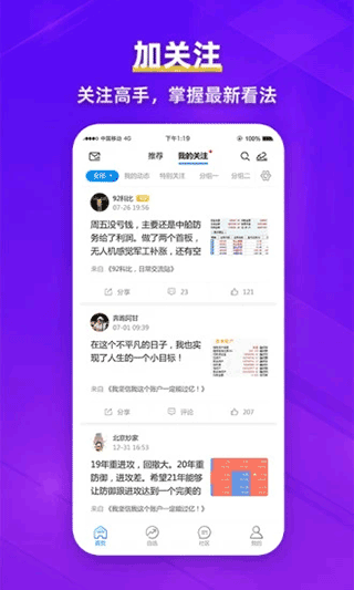 淘股吧app手机版 v5.98安卓版 - 手机应用介绍