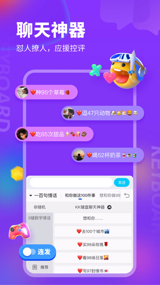 kk键盘聊天神器app v2.6.3.10060安卓版 - 手机应用介绍