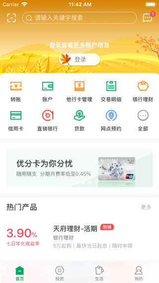 成都农商银行app v4.38.0安卓版 - 手机应用介绍