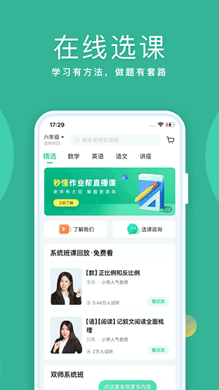作业帮直播课app v9.1.0官方版 - 手机应用介绍