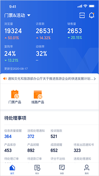 旅游商家app v6.6.0安卓版 - 手机应用介绍