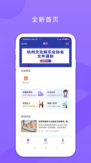 鑫动app v3.2.3安卓版 - 手机应用介绍