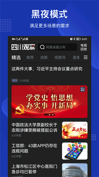 四川观察app v6.1.1安卓版 - 手机应用介绍