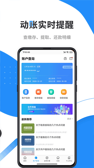 手机公积金app v3.3.7.1安卓版 - 手机应用介绍