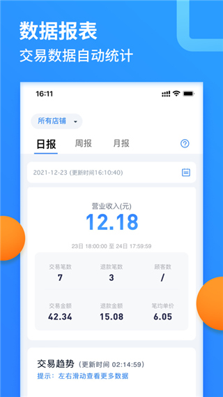乐刷收银通app v2.2.2(001)官方版 - 手机应用介绍