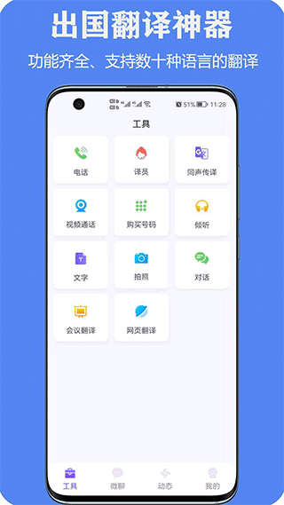 亲爱的翻译官app v2.9.54安卓版 - 手机应用介绍