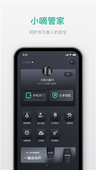 小嘀管家app(更名德施曼智能) v6.3.4安卓版 - 手机应用介绍