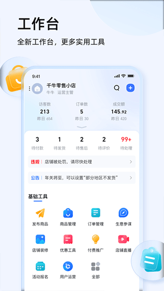 千牛app v9.8.90安卓版 - 手机应用介绍