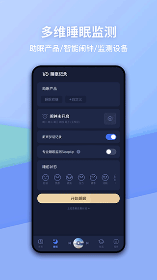 蜗牛睡眠官方最新版 v6.6.4安卓版 - 手机应用介绍