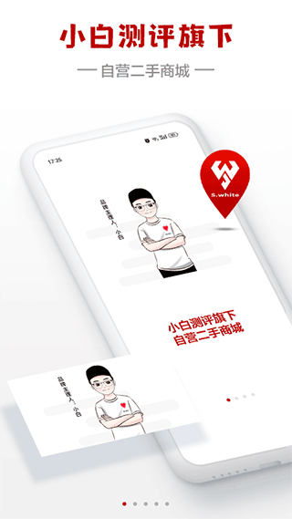 闪小白app(原小白有品) v2.9.4安卓版 - 手机应用介绍