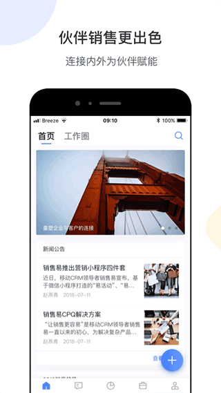 销售易CRM v2218.23.0302安卓版 - 手机应用介绍