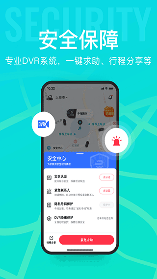 享道出行app v4.10.12安卓版 - 手机应用介绍