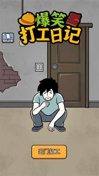 爆笑打工日记游戏 v1.0.1安卓版 - 手机应用介绍