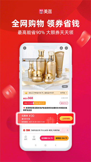 美逛app v4.7.7.0安卓版 - 手机应用介绍