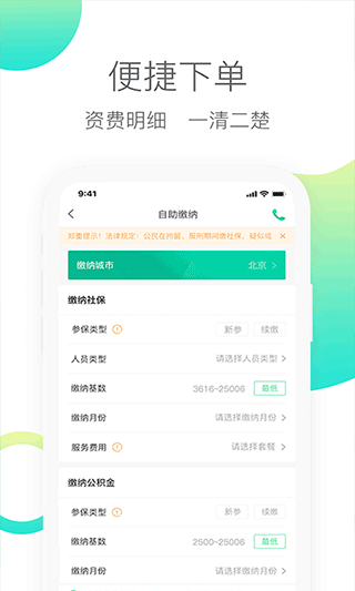 人人保app v5.7.11安卓版 - 手机应用介绍