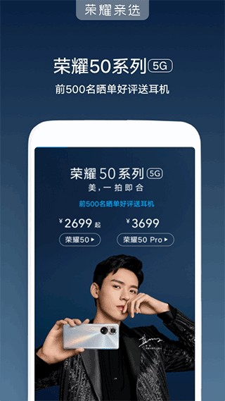 荣耀亲选app v3.3.2.300安卓版 - 手机应用介绍