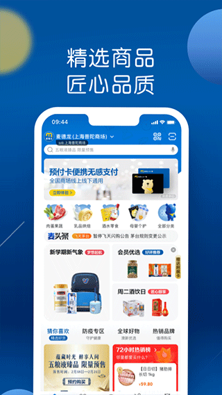 麦德龙网上购物超市app v5.7.3安卓版 - 手机应用介绍