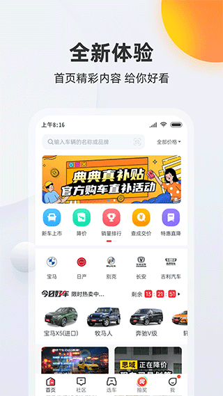 买车宝典app v3.19.0安卓版 - 手机应用介绍