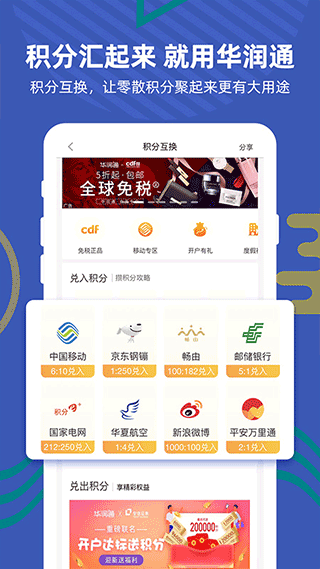 华润通app v5.3.6官方版 - 手机应用介绍