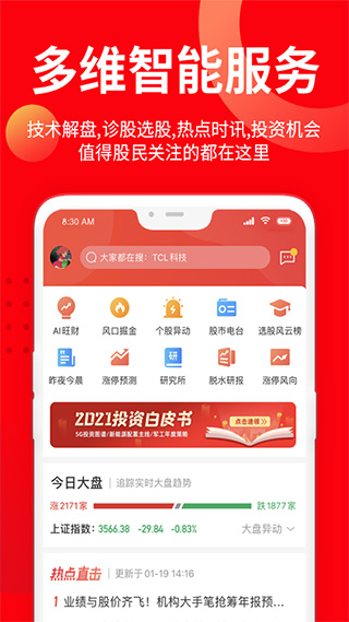 九方智投擒龙版app v3.19.2安卓版 - 手机应用介绍