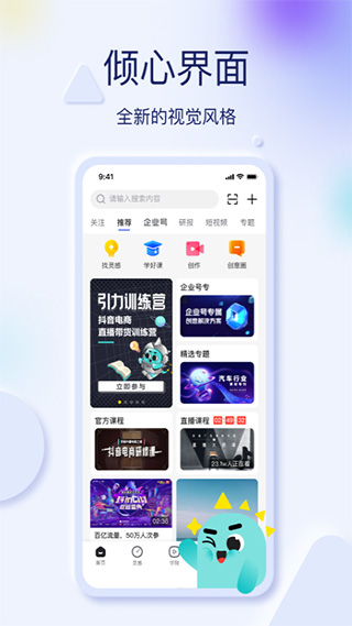 巨量创意app v7.0.1安卓版 - 手机应用介绍