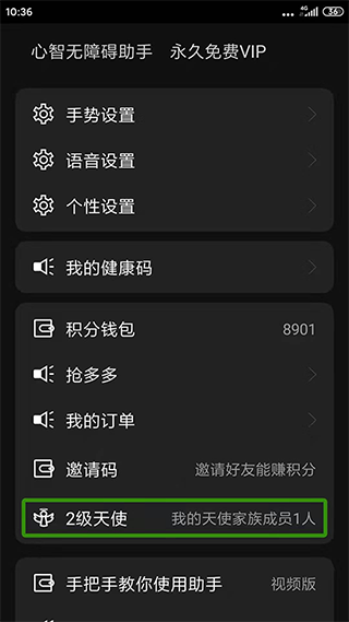 讯飞心智无障碍助手app v3.1.0.798.230315_115018安卓版 - 手机应用介绍