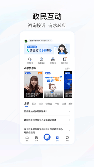 湖北鄂汇办健康码app v4.1.3安卓版 - 手机应用介绍