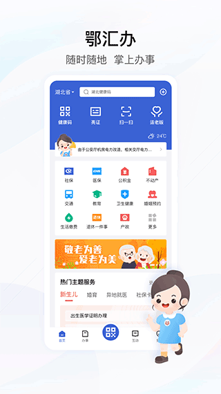 湖北健康码app(鄂汇办) v4.1.3安卓版 - 手机应用介绍