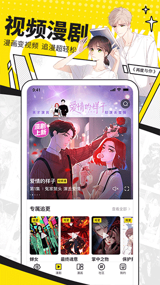 快看漫画官方手机版 v7.39.0安卓版 - 手机应用介绍