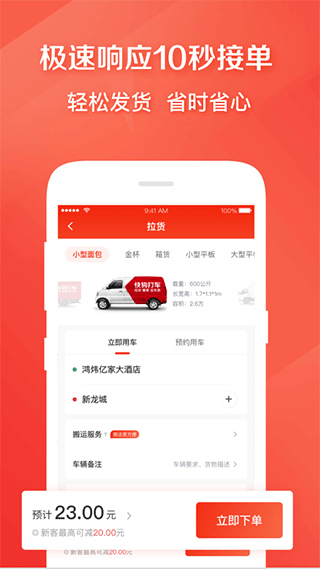 快狗打车app v5.14.7安卓版 - 手机应用介绍