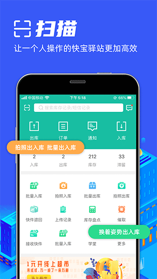快宝驿站app v6.1.2安卓版 - 手机应用介绍