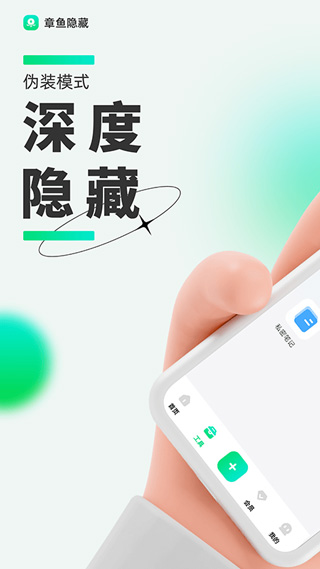 章鱼隐藏app v2.4.4安卓版 - 手机应用介绍