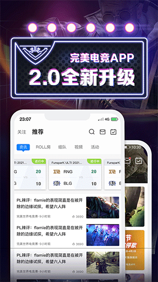 完美电竞平台手机app(完美世界电竞) v3.0.4.113安卓版 - 手机应用介绍