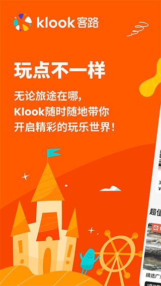 KLOOK客路旅行app v6.38.0安卓版 - 手机应用介绍