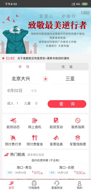 首都航空app v3.7.44安卓版 - 手机应用介绍