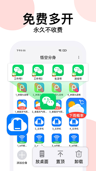 悟空分身免费多开手机版(云手机分身) v6.3.5安卓版 - 手机应用介绍