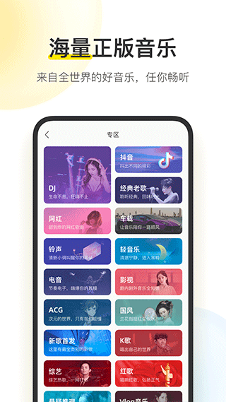 酷我音乐app v10.3.8.1安卓版 - 手机应用介绍
