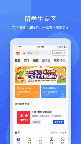 实习僧app v4.31.1安卓版 - 手机应用介绍