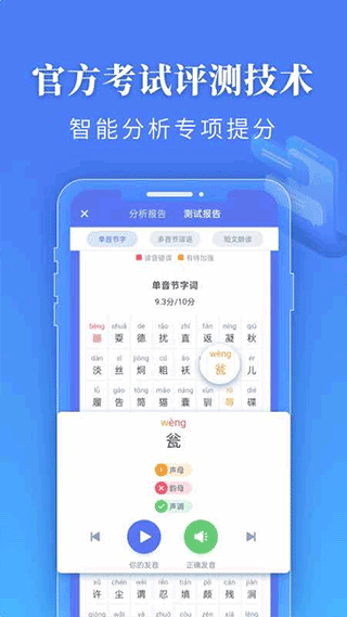 普通话水平测试app v1.6.8安卓版 - 手机应用介绍