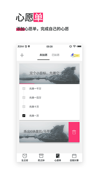 死之钟生命倒计时app(生命倒计时) v13.0.29安卓版 - 手机应用介绍