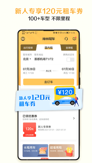 神州租车app v7.9.3安卓版 - 手机应用介绍