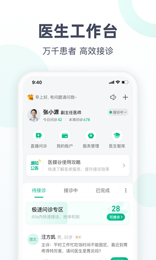 医蝶谷app v4.6.96安卓版 - 手机应用介绍