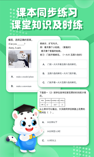 小学宝app v1.5.3官方版 - 手机应用介绍