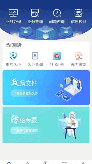 陕西养老保险官方app v2.1.69安卓版 - 手机应用介绍