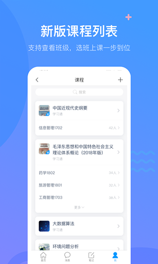 超星泛雅app(学习通) v6.1.3安卓版 - 手机应用介绍