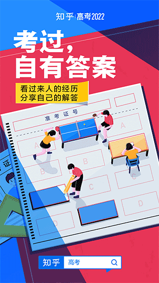 知乎高质量问答社区app v8.57.0安卓版 - 手机应用介绍