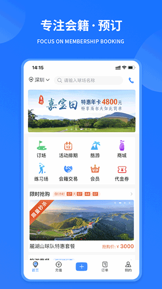 铁马高尔夫app v6.6.3安卓版 - 手机应用介绍