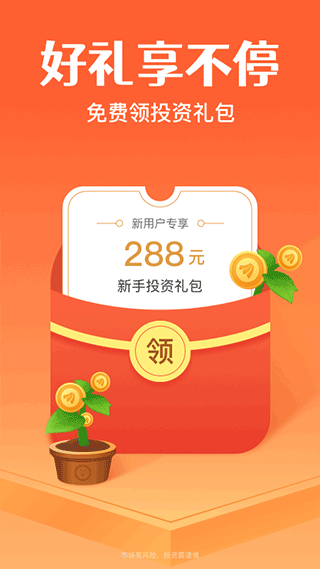 天天基金网手机客户端 v6.6.3安卓版 - 手机应用介绍