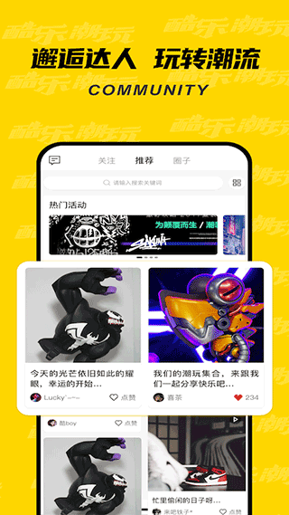 酷乐潮玩app v3.5.2安卓版 - 手机应用介绍