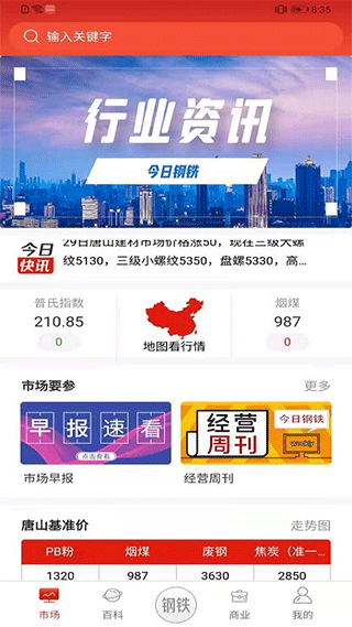 今日钢铁app v3.5.5安卓版 - 手机应用介绍